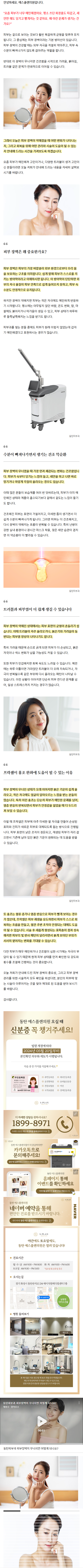 동탄피부과의원 itnhy